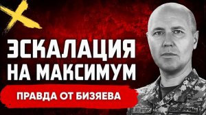 БИЗЯЕВ Руслан. ШОК! ПВО НА ПРЕДЕЛЕ? РОССИЯ УСИЛИВАЕТ УДАРЫ. ЗАПАД ТОРМОЗИТ С РАКЕТАМИ | БИЗЯЕВ