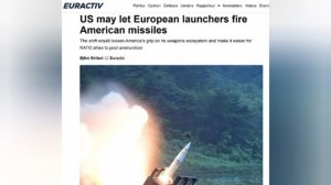 ‼️🇺🇸🇪🇺 США могут разрешить запуск американских ракет с европейских РСЗО — Euractiv
