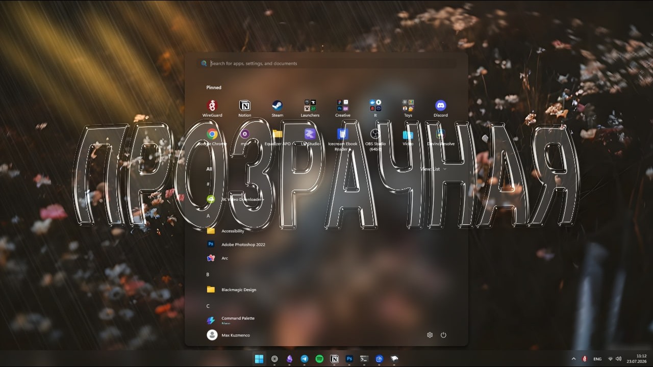 Прозрачная Windows11 за 3 минуты