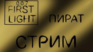 Играем в 007 First Light.