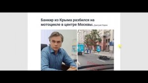 Банкир из Крыма разбился на мотоцикле в центре Москвы. Дмитрий Ларин