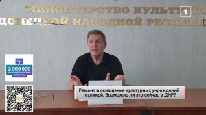 ⚡️Ремонт и техника для домов культуры ДНР