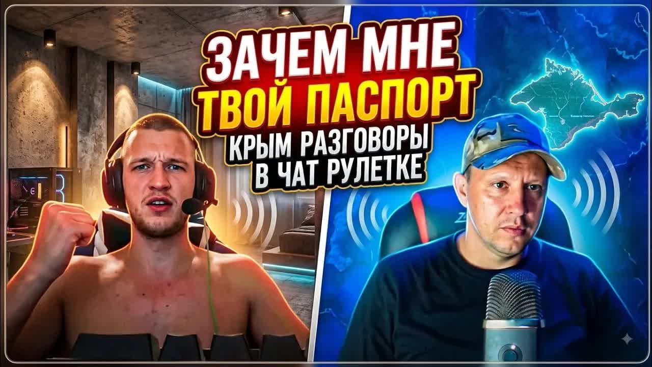 🔥 ЗАЧЕМ МНЕ ТВОЙ ПАСПОРТ?!  СЕРЬЁЗНЫЙ спор с Крымчанином в Чат Рулетке!