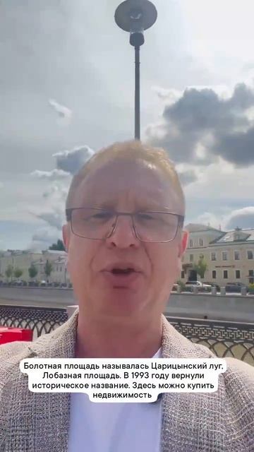 Начинаю свой день на Болотной площади в Москве. Как риелтор который любит историю интересные факты