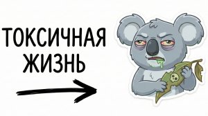 Ты - Коала (И У ТЕБЯ ХЛАМИДИОЗ)