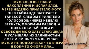 Истории из жизни|Муж снял все средства|Аудио рассказы|Аудиокниги слушать онлайн|Жизненные истории