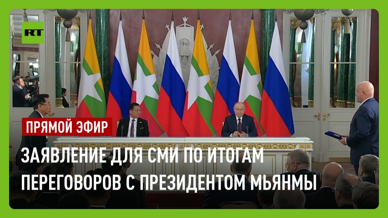 Путин выступает с заявлением для СМИ после переговоров с президентом Мьянмы