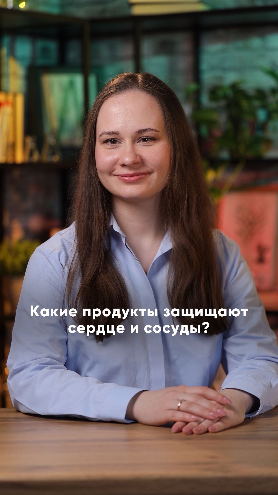 Какие продукты защищают сердце и сосуды? 🫀