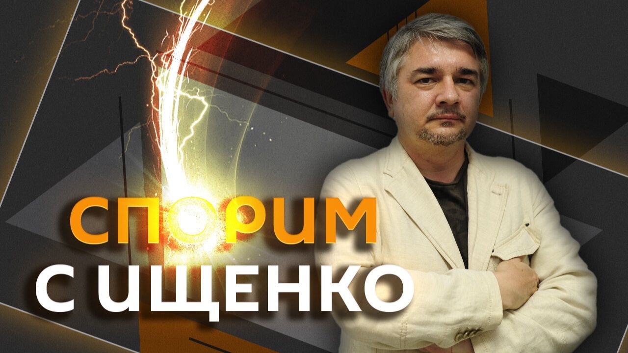 Ростислав Ищенко. Сколько заплатит Европа за разрыв отношений с Россией?