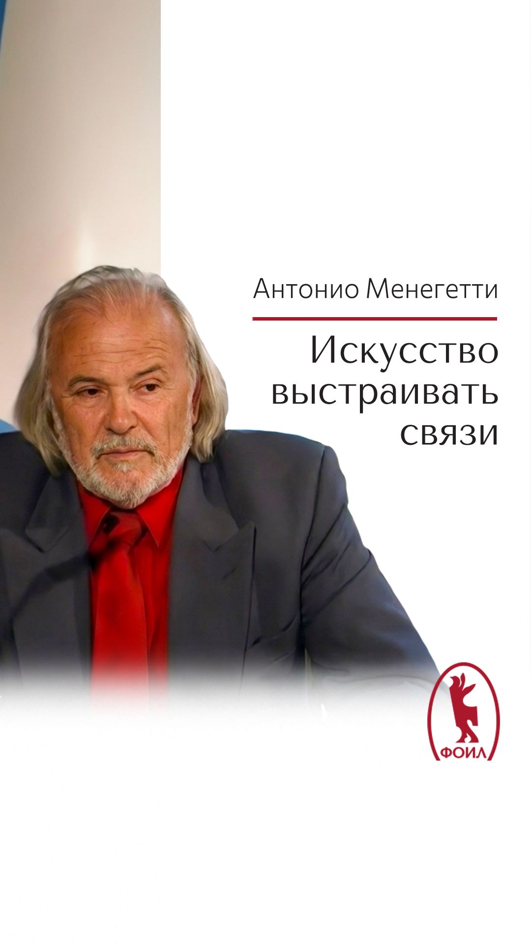 Искусство выстраивать связи
