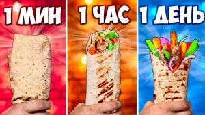[vanzai] - 1 МИНУТА VS 1 ЧАС VS 1 ДЕНЬ ШАУРМА