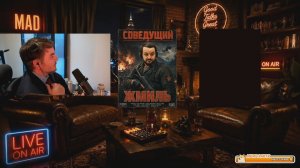 Maddyson и Жмиль - обсуждают предстоящие выборы в ГД