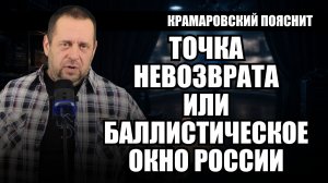 Баллистическое окно России над Украиной: счёт 98:0 меняет всё