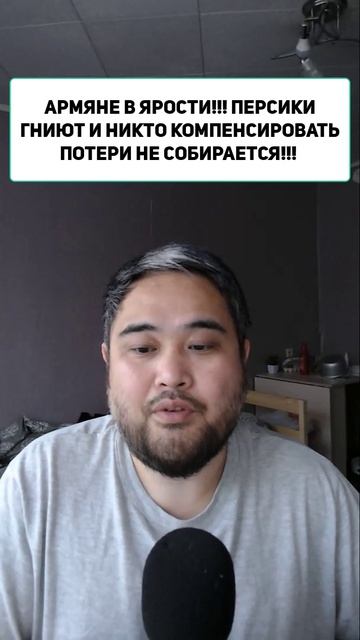 АРМЯНЕ В ЯРОСТИ!!! ПЕРСИКИ ГНИЮТ И НИКТО КОМПЕНСИРОВАТЬ ПОТЕРИ НЕ СОБИРАЕТСЯ!!!