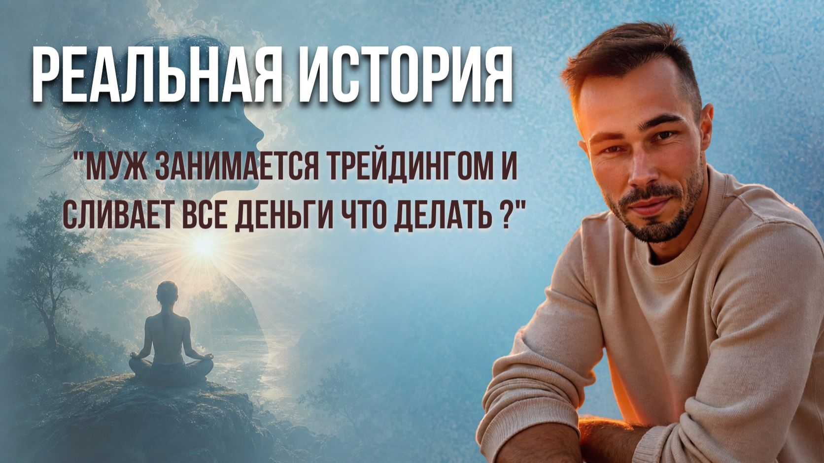 Трейдинг помогает пробудиться.