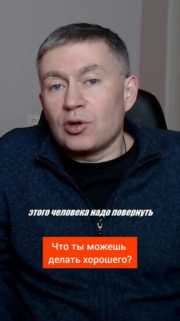 Что ты можешь делать хорошего? Психолог Сергей Левит.