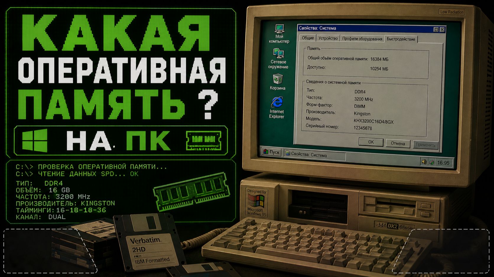 Как узнать какая оперативная память стоит на компьютере?
