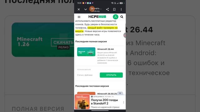 как скачать майнкрафт