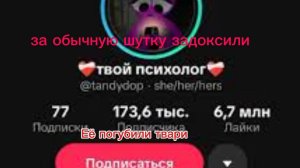 Кто такой твой психолог в тик-токе