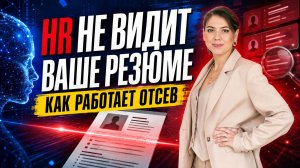 Почему вас не приглашают: как HeadHunter и ИИ решают, кого показать HR