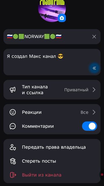заходите Макс канал я там