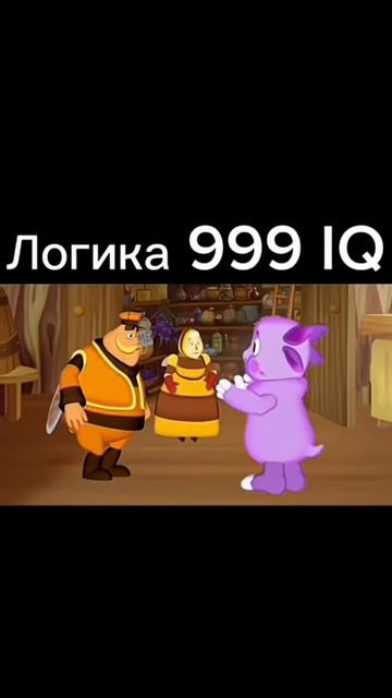 логика 999iq