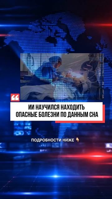 ИИ исследует ваши болезни во сне :