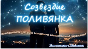 День села Поливянка 2026