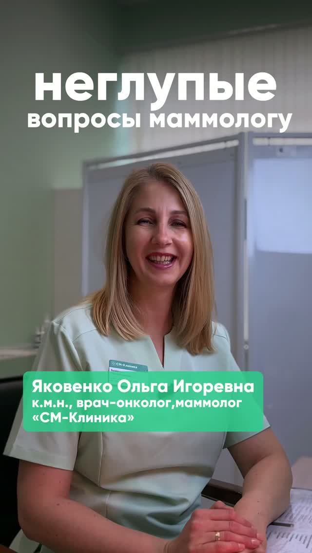Это база - от врача-маммолога, онколога