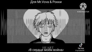 для мистера Вову (вот ты можешь записать как ты поёшь песню BANG BANG BANG)