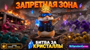 18:00 MSK Запретная зона | Битва за кристаллы | Doomsday Last Survivors