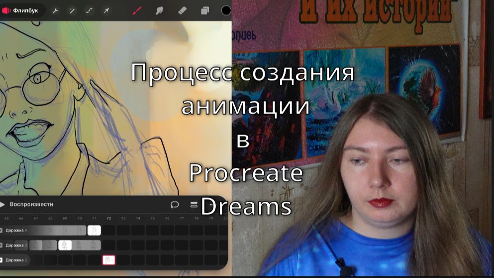Рисую анимацию в Procreate Dreams | Сериал 