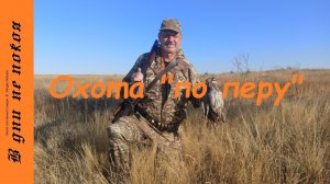 2026 Охота на куропатку