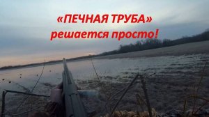 МР-155. Цепляется ЗАТЫЛЬНИК за одежду, в затворе «ПЕЧНАЯ ТРУБА»? Все решается очень просто)