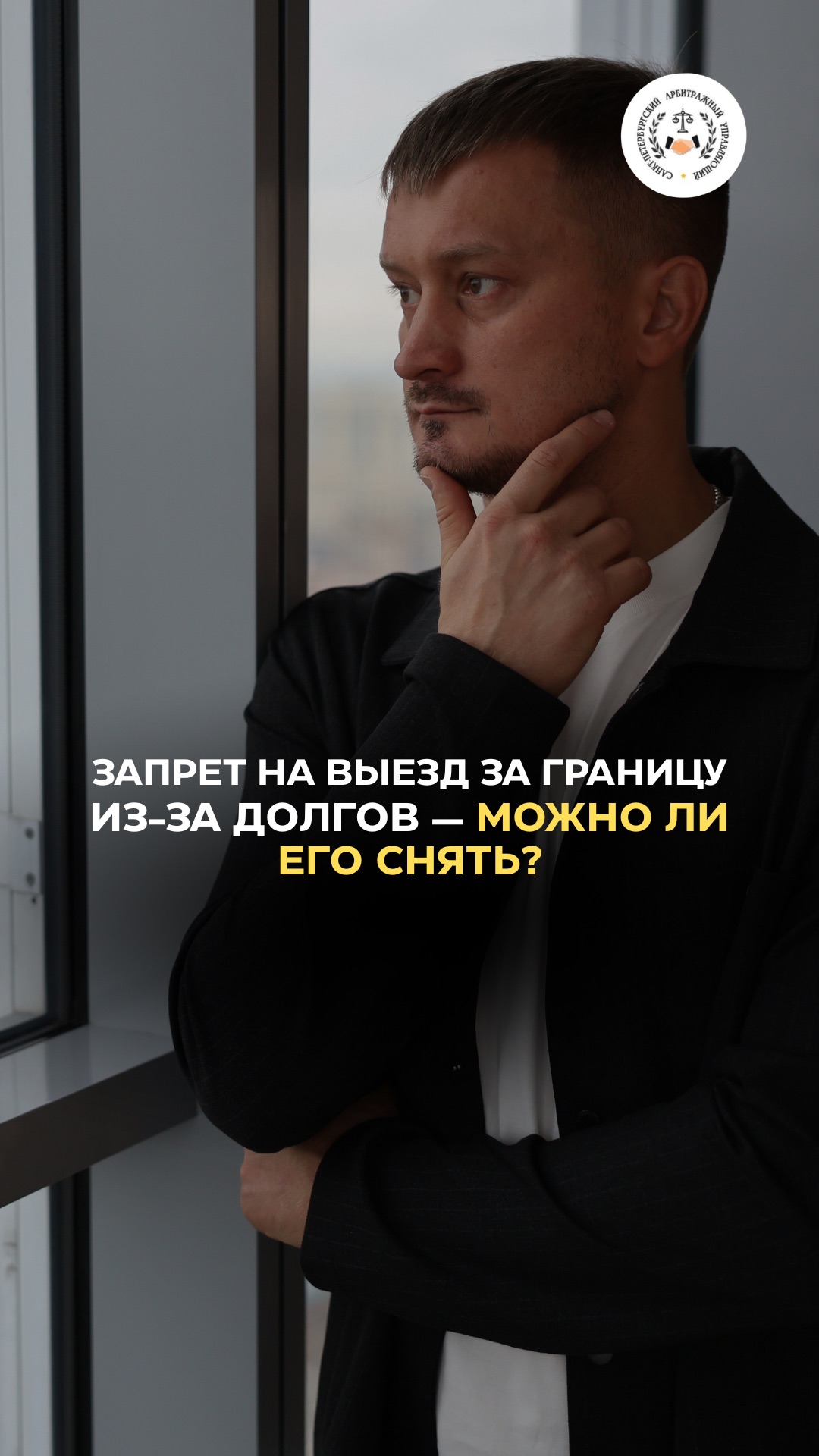 Запрет на выезд за границу из-за долгов — можно ли его снять?