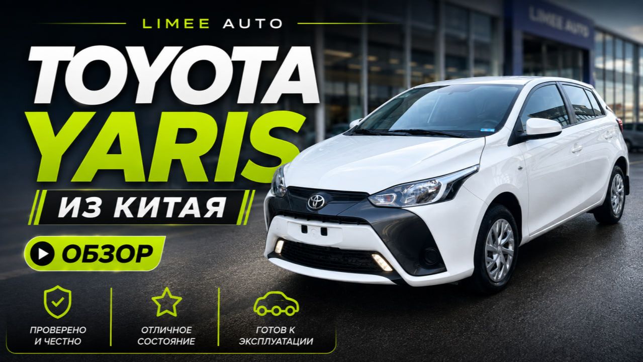 Toyota YARiS L Zhixuan