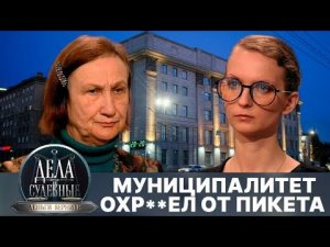 Дела судебные с Николаем Бурделовым. Деньги верните! Эфир от 15.03.26