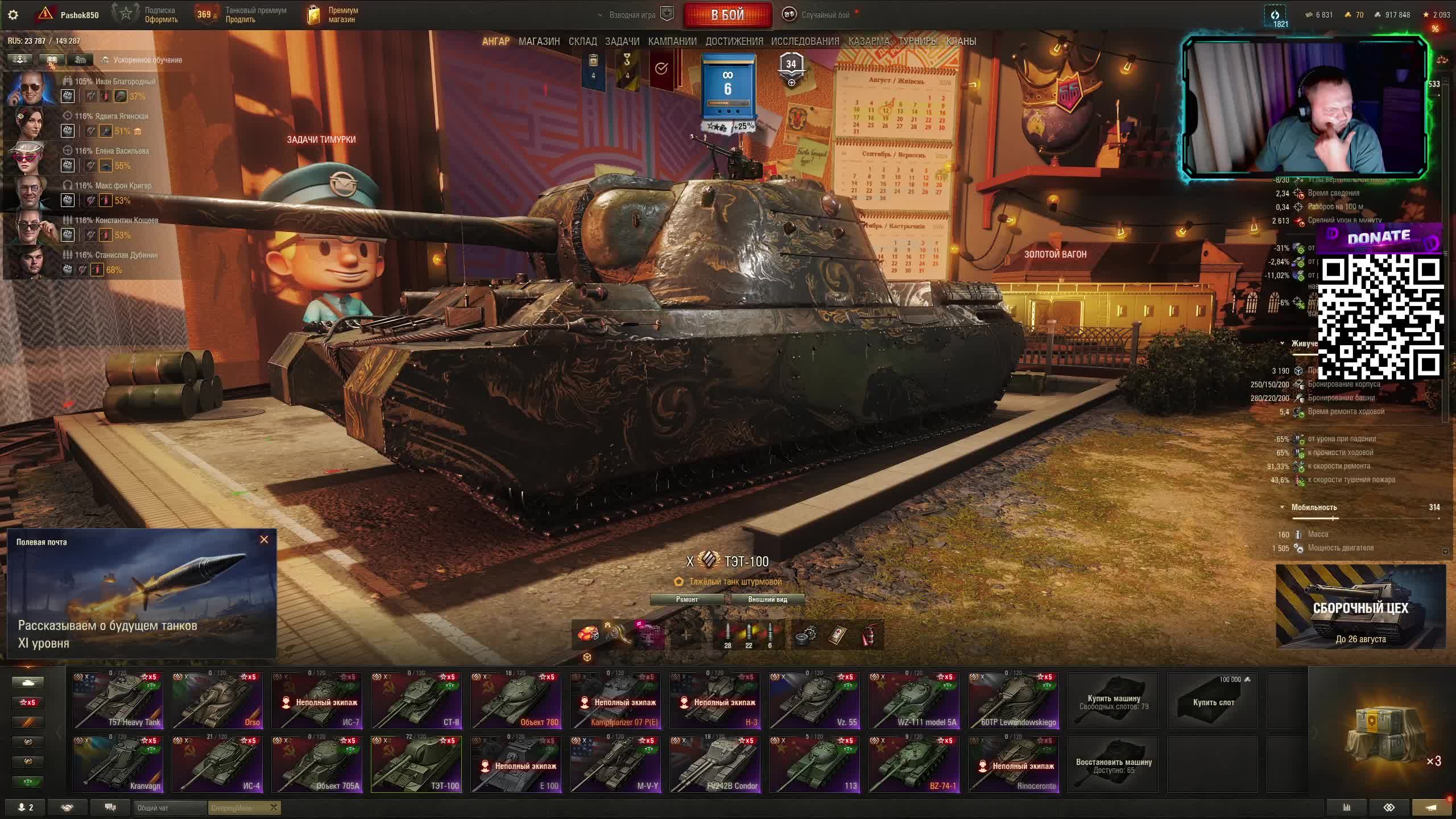 МИР ТАНКОВ
