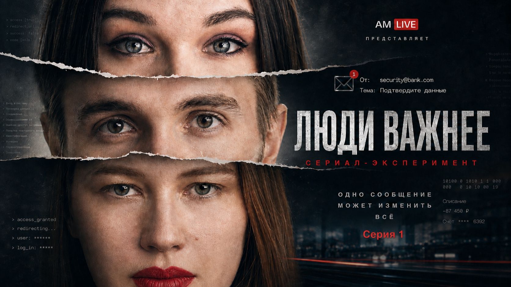 AM Live / Phishman. Эксперимент #1. Можно ли за 3 недели отучить сотрудников попадаться на фишинг