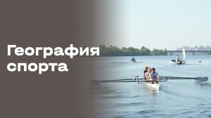 Магнитогорск. География спорта. Выпуск № 108 от 18.08.26