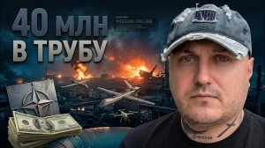 НАТО ПОТЕРЯЛО 40 МЛН $ ЗА НОЧЬ! 791 ДРОН — И ВСЁ БЕЗРЕЗУЛЬТАТНО!!!