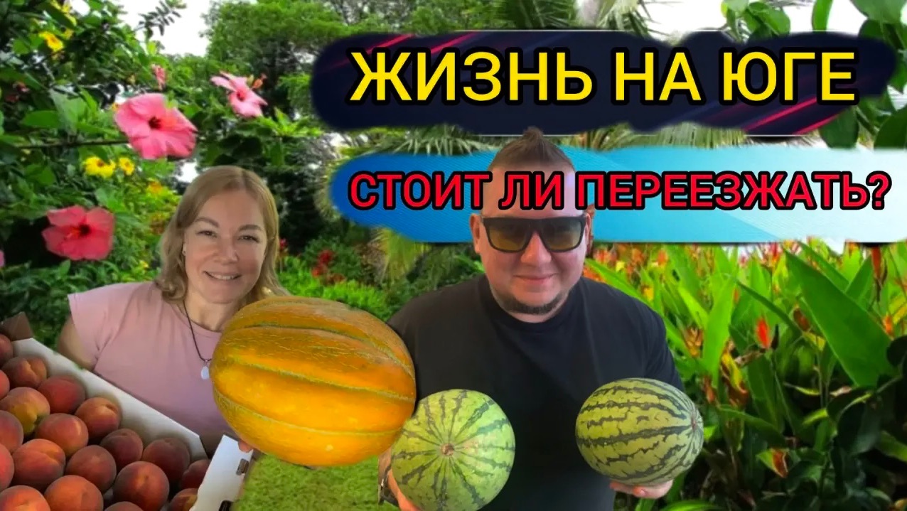 🔥Жизнь на Юге🔥ПМЖ/Переезд на Юг? #голубицкая #ПМЖ #переезд