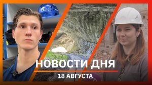 Новости Уфы и Башкирии 18.08.26: рейды по мигрантам, предсезонный матч и реставрация дома