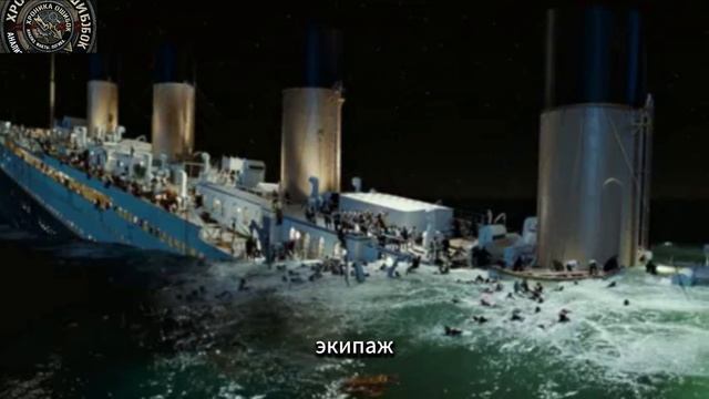Крушение «Титаника» (Разбор без романтики)