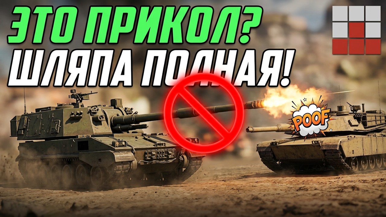 АНОНС НОВОЙ ТЕХНИКИ! ЭТО СЕРЬЁЗНАЯ ПРОБЛЕМА в War Thunder
