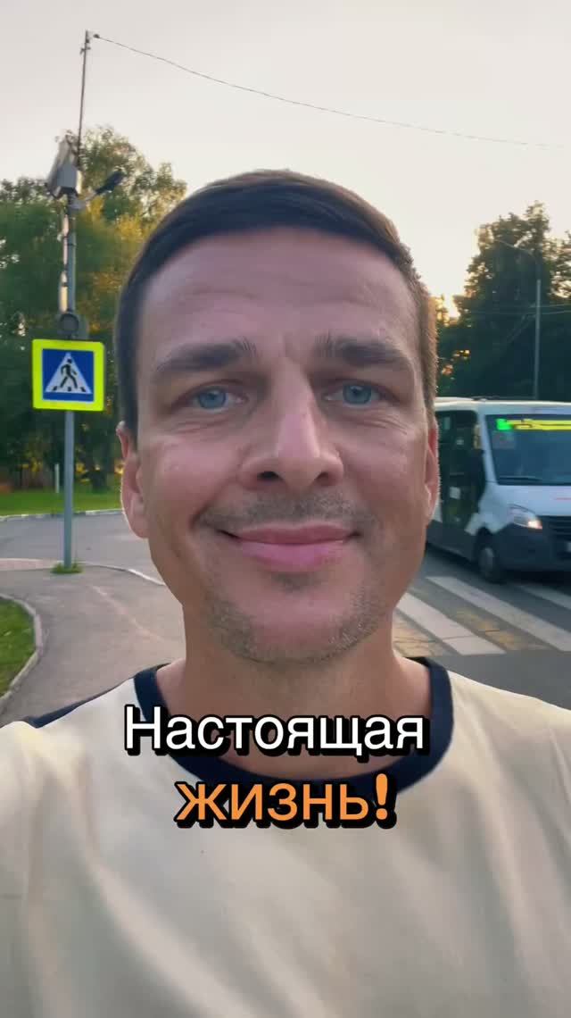 Настоящая жизнь! #гурудлятвоейдуши #нейрокоучинг #психология #наставник #мотивация #пробуждение