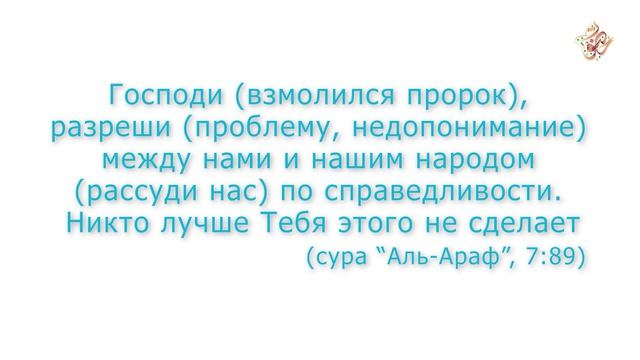 Дуа пророка Шугайб (г.с.)