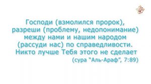 Дуа пророка Шугайб (г.с.)