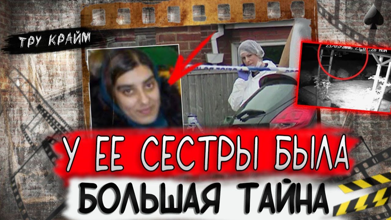 Тру крайм. В том доме творились чудовищные вещи. Это привело к настоящей трагедии