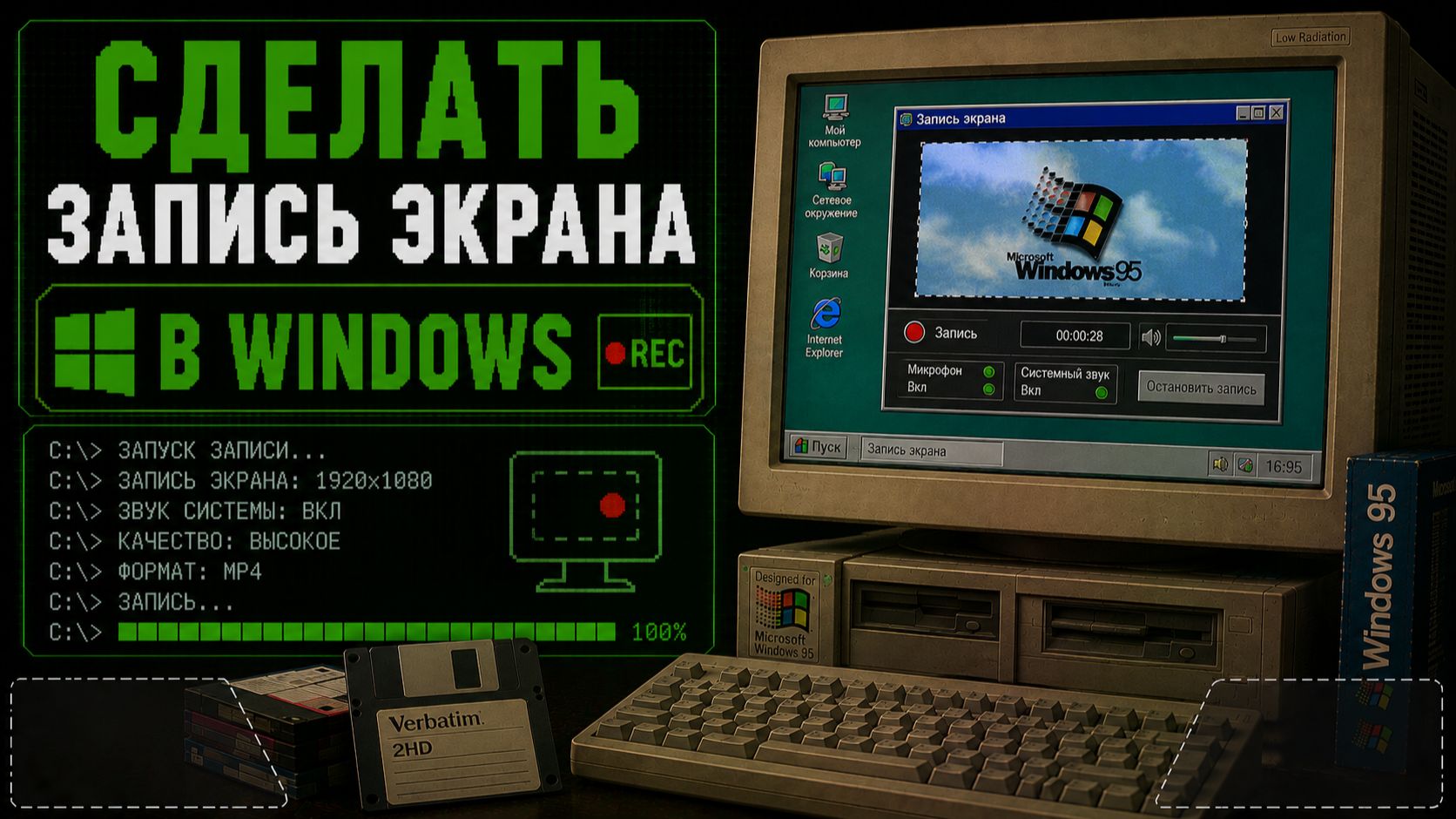 Как сделать запись экрана на компьютере с Windows?